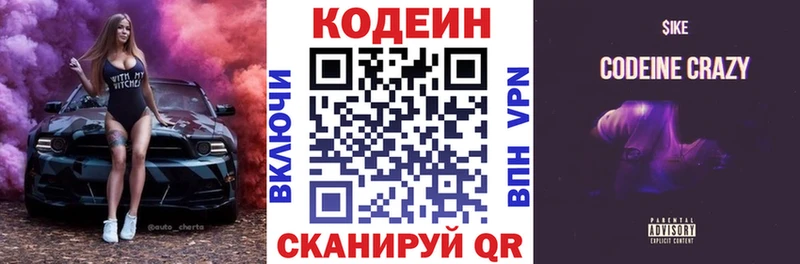 Кодеин напиток Lean (лин) Невель